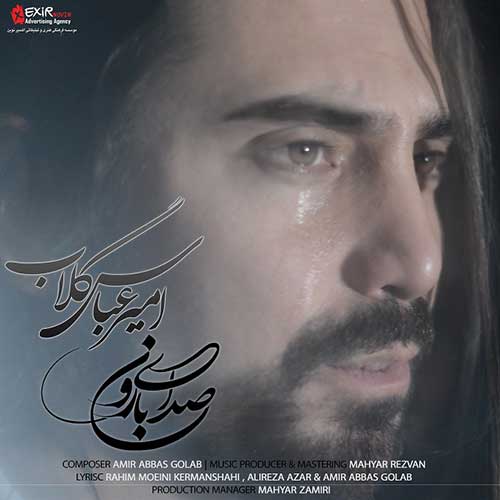 امیر عباس گلاب - صدای بارون